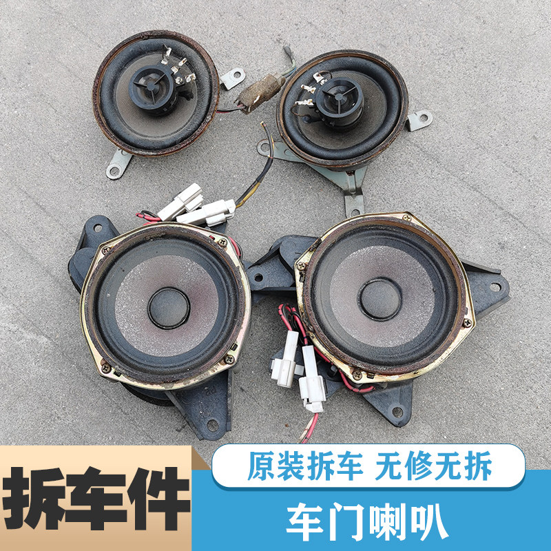 老款皇冠133车门音响喇叭原装拆车件皇冠3.0喇叭拆车件