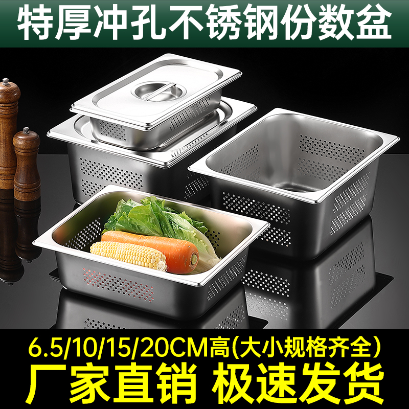 不锈钢冲孔份数盆商用炸鸡店滤油
