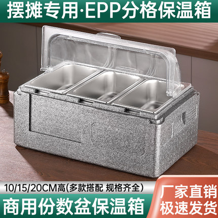 份数盆保温箱商用摆摊食品食物展示泡沫箱带翻盖水果冷藏分格箱子