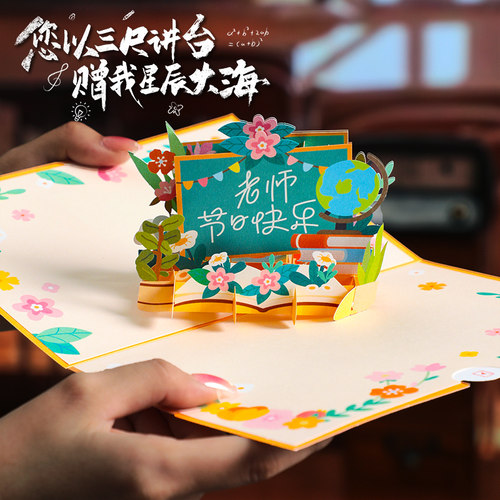 教师节立体贺卡原创设计品质保证