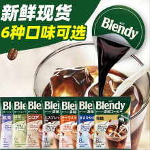 现货日本进口agf blendy浓缩液体胶囊咖啡速溶黑咖啡提神 学生