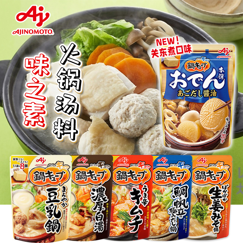 日本进口豆乳锅味之素关东煮汤料汤底日式火锅底料小包装一人份 粮油调味/速食/干货/烘焙 火锅调料 原图主图