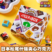 年货节日本进口零食Tirol松尾巧克力夹心礼盒装 喜糖果送女友礼物