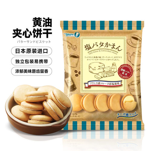 日本进口宝制果岩盐芝士夹心饼干