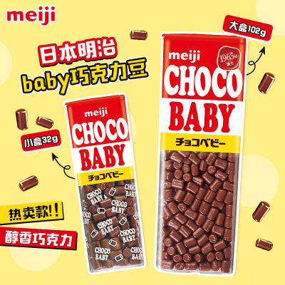 日本进口明治牛奶巧克力豆BB豆