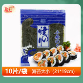 盈轩寿司海苔10张卷紫菜寿司专用料理片包饭材料海苔大片可即食