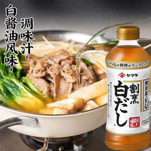 日本进口YAMAKI雅玛吉日式高汤鲣鱼白酱油 寿喜锅关东煮汤底500ml