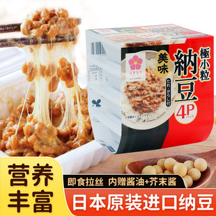 日本原装进口即食纳豆4盒/组 北海道滨莉拉丝发酵小粒纳豆旗舰店