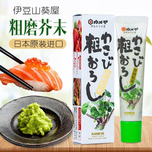 静冈县产伊豆山葵酱粗磨芥末味调味酱50g日本进口生鱼片寿司刺身
