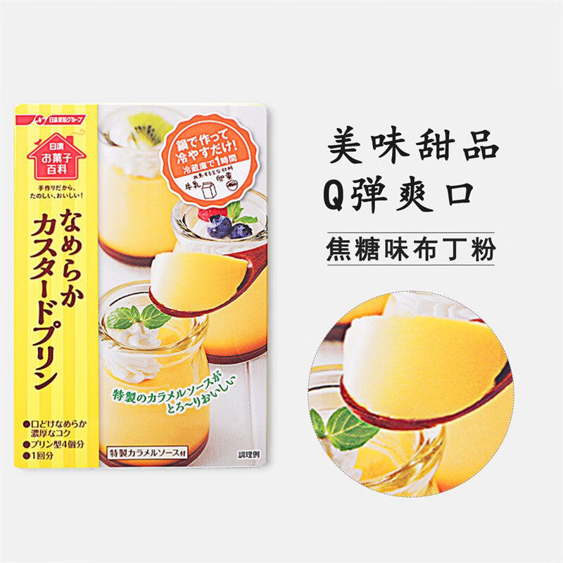 日本进口日清焦糖布丁粉55g 家用自制DIY甜品食材果冻预拌粉烘焙