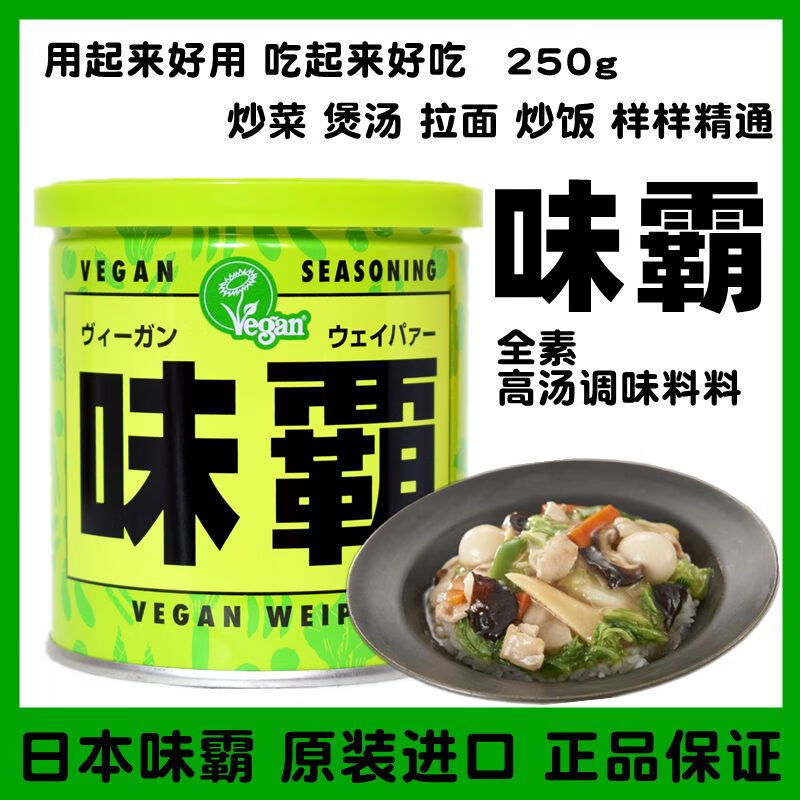 日本原装进口味霸全素高汤调味料