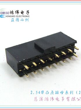 2.54间距带凸点排母防呆排座PCBSOCKET带定位板对板连接器可堵孔