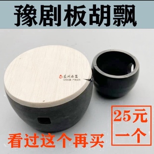 豫剧板胡票板胡壳子加深专业内壳套飘10.5厘米加厚款新品中音高音