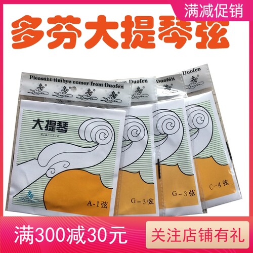 多芬牌大提琴弦中大专用弦钢丝弦E弦A弦D弦G弦套装乐器配件包邮