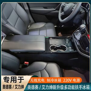 专用于奥德赛扶手箱15-25款艾力绅混动改装车载中央储物冰箱配件