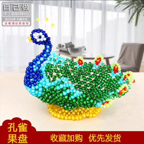 diy创意水果盘饰品摆手工串珠