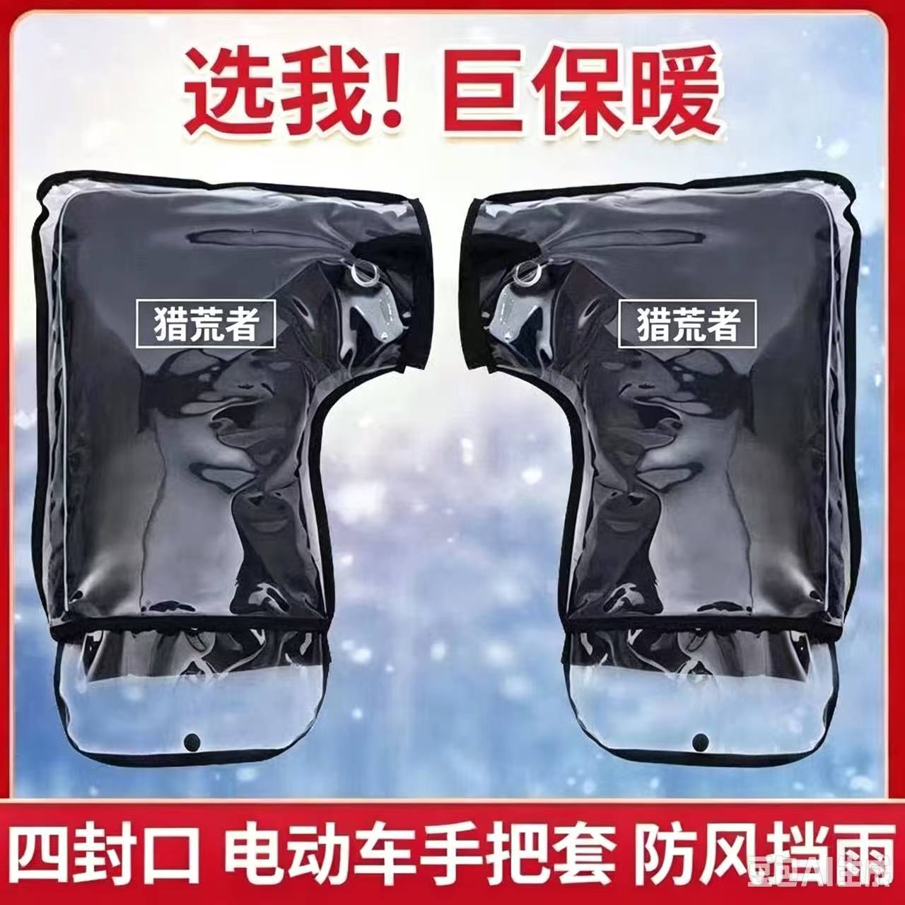 电动车保暖防寒摩托车加厚手套