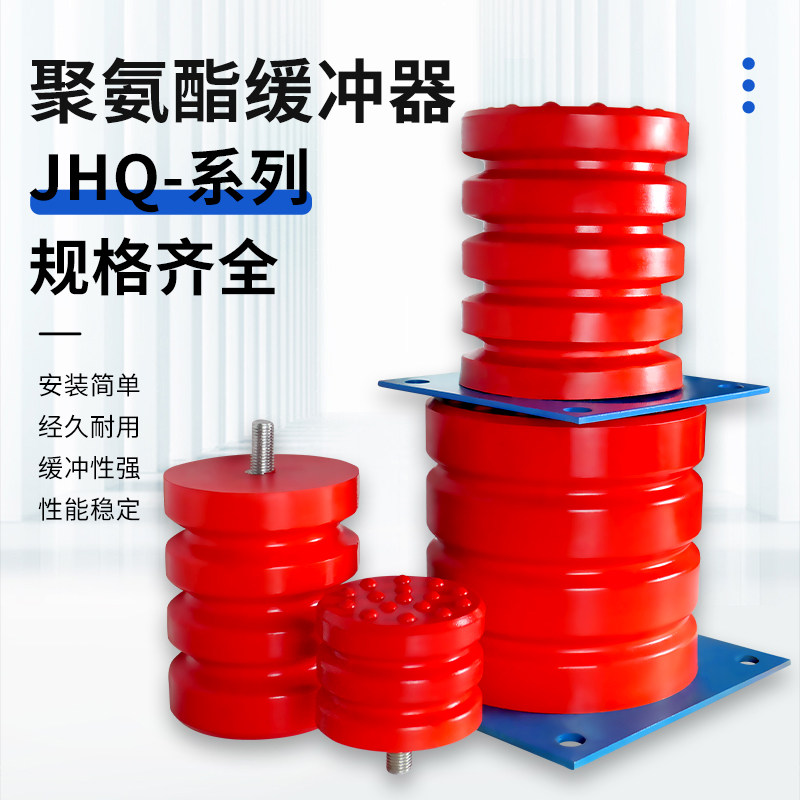 聚氨酯缓冲器JHQ-C型起重机行车龙门吊电梯缓冲器防撞橡胶垫圆形