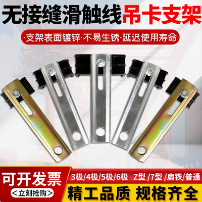 级夹线字形支架一3支架级电轨