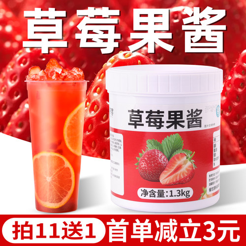 草莓果酱果粒酱1.3kg茶饮店商用