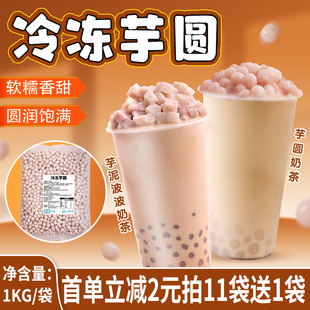 冷冻小芋圆1kg 芋头芋泥波波奶茶商用冷冻成品原味芋头奶茶店专用