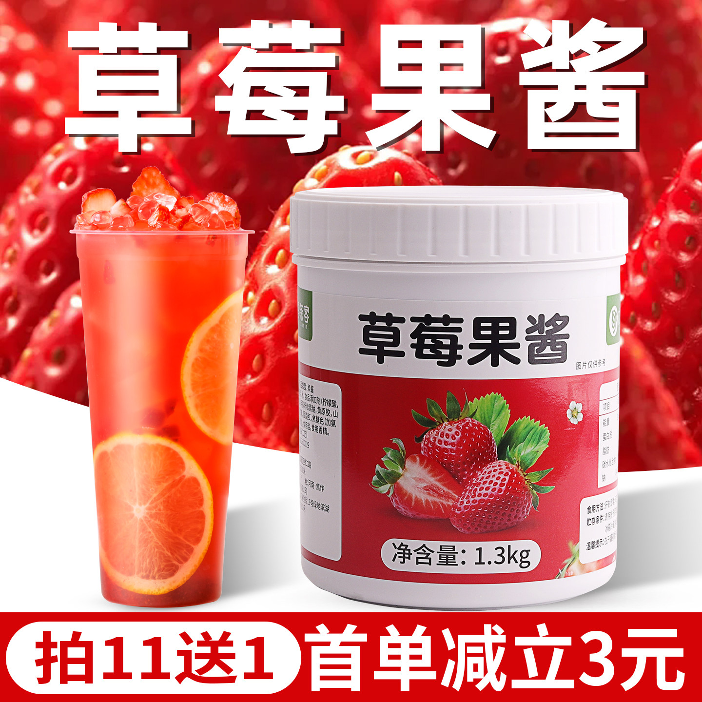 草莓果酱1.3kg 商用草莓脆啵啵草莓果茸酱芝芝莓莓果酱奶茶店原料
