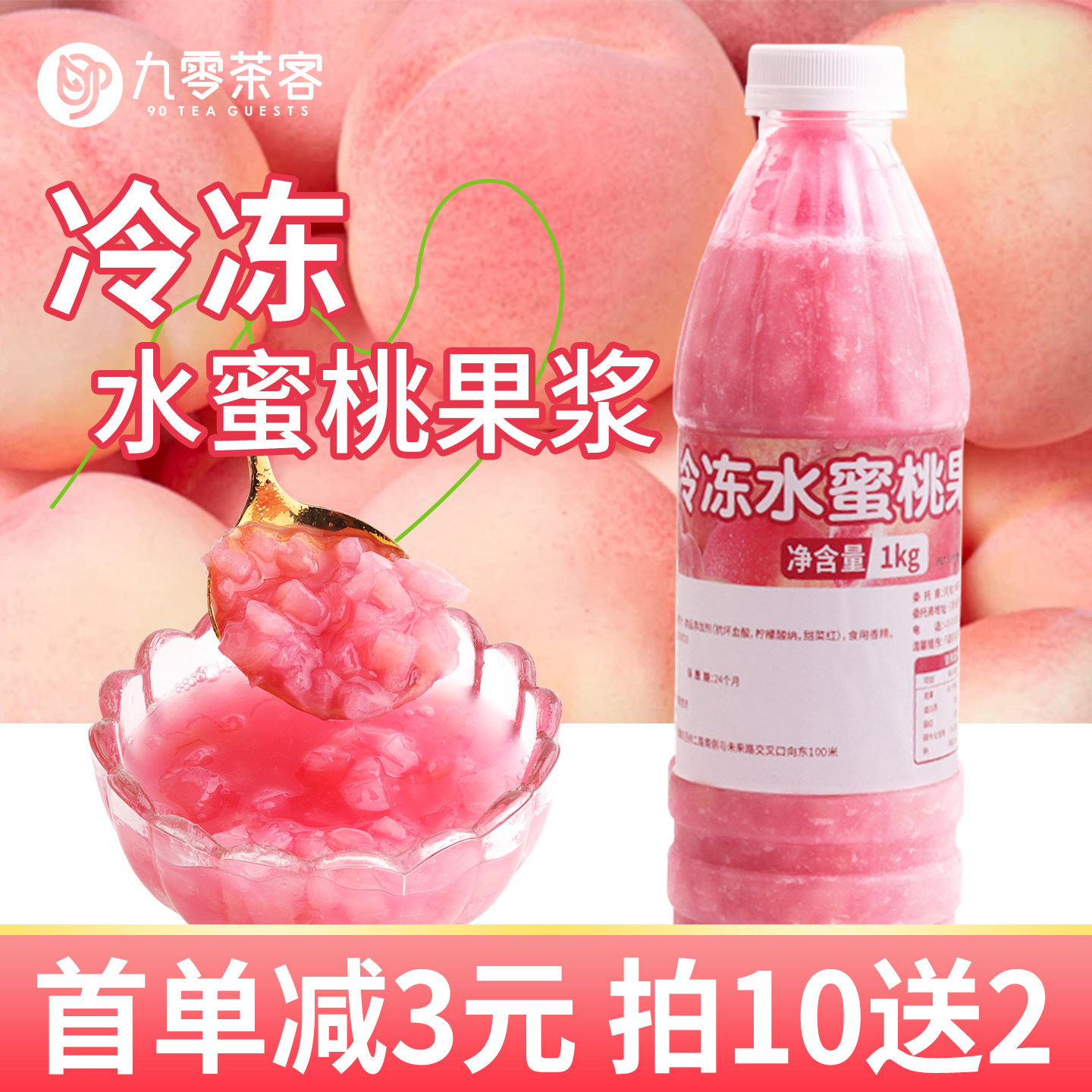 冷冻蜜桃果浆1kg商用 蜜桃四季春芝芝桃桃果汁果酱奶茶店专用原料,咖啡/麦片/冲饮,浓缩果蔬汁,淘宝优惠券,粉丝福利购,淘宝优惠卷