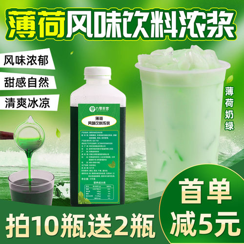 益禾堂薄荷奶绿专用凉感调味糖浆