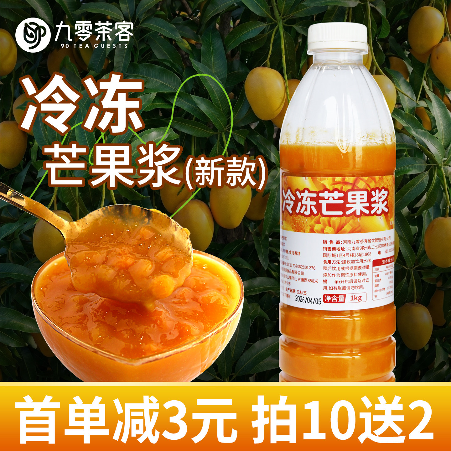 冷冻芒果浆1kg 商用芒果酱含果肉芒果泥杨枝甘露糖水铺奶茶店专用