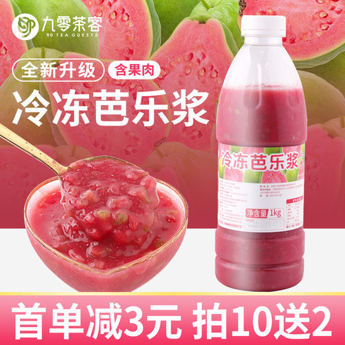 冷冻芭乐浆1kg商用果酱芭乐汁