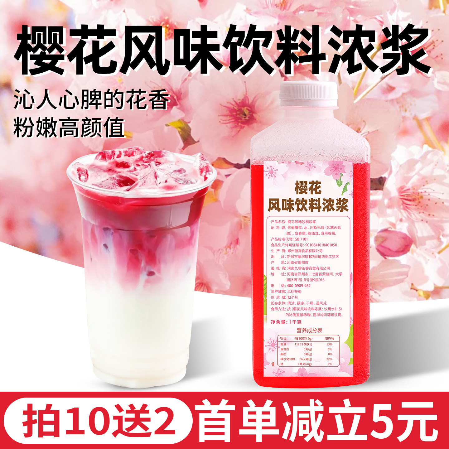 樱花糖浆1kg 商用咖啡薄荷茉莉西瓜果茶调味糖烘焙奶茶店专用原料