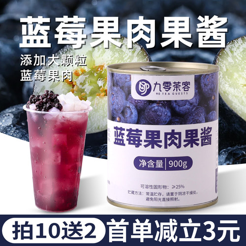 蓝莓果肉果酱果馅果粒900g商用