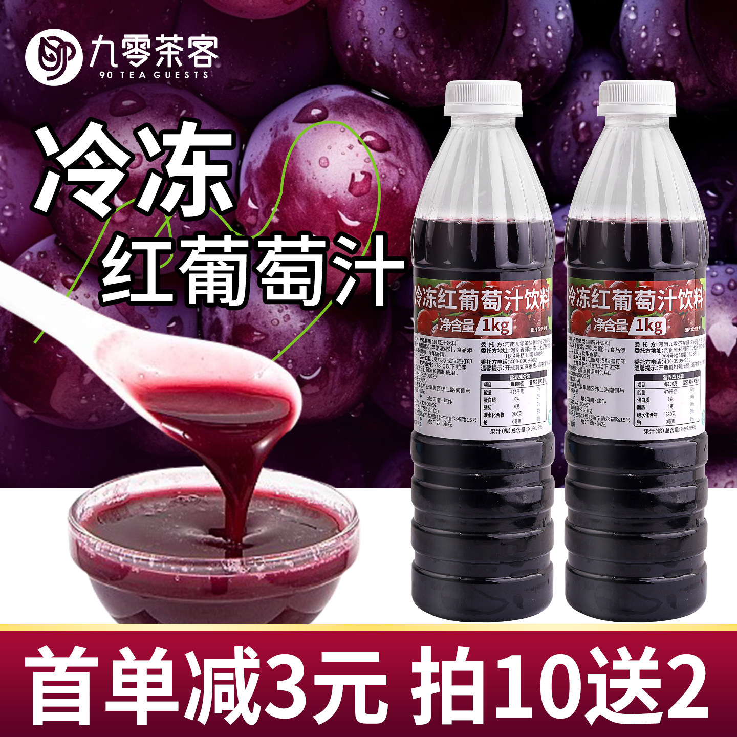 冷冻红葡萄汁1kg商用 浓缩果汁果茸满杯芝芝多肉葡萄茶饮专用原料,咖啡/麦片/冲饮,浓缩果蔬汁,淘宝优惠券,粉丝福利购,淘宝优惠卷