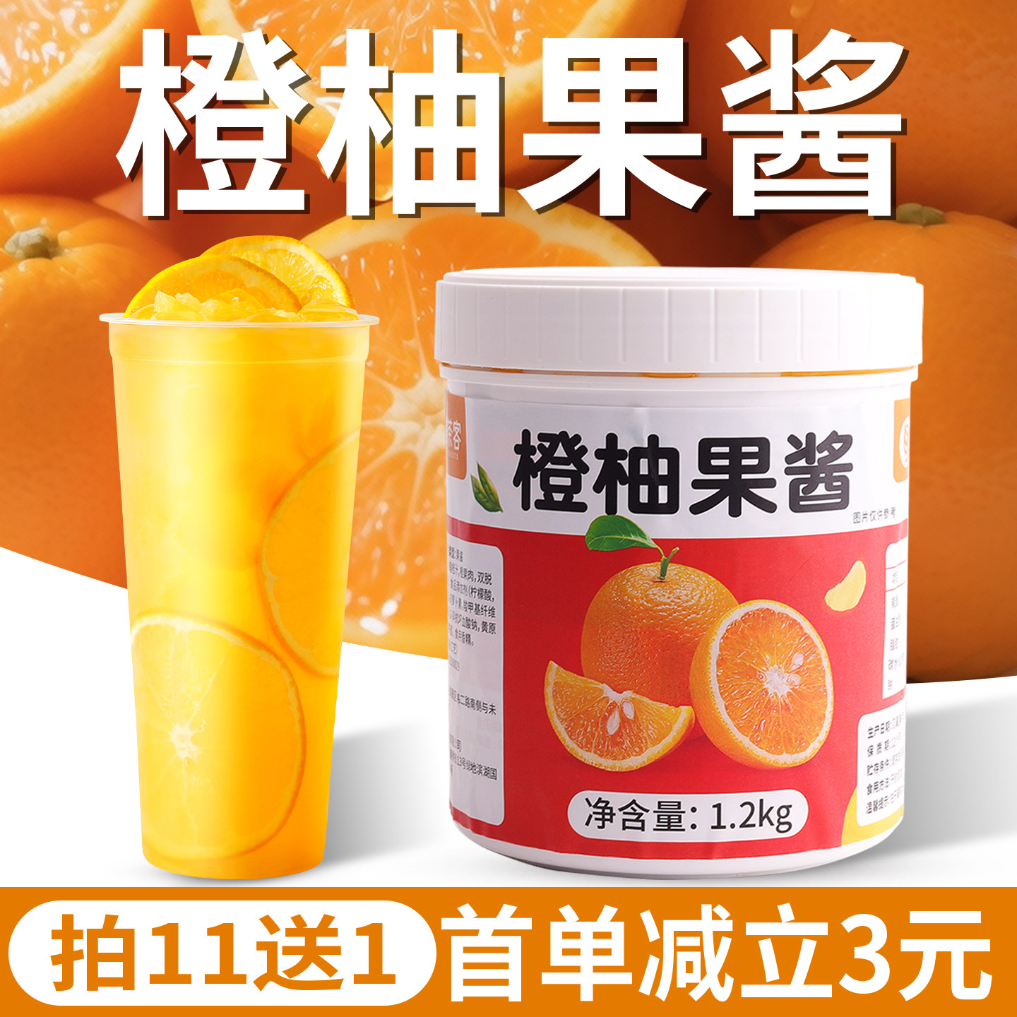 橙柚果酱1.2kg商用 果浆果茸果粒霸气满杯橙子棒打鲜橙奶茶店专用