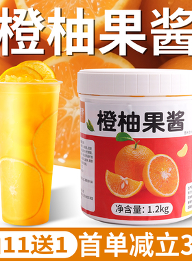 橙柚果酱1.2kg商用 果浆果茸果粒霸气满杯橙子棒打鲜橙奶茶店专用