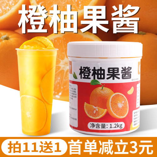 橙柚果酱1.2kg棒打鲜橙专用原料
