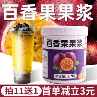 百香果果浆1.2kg 商用果酱百香果双响炮百香水果茶奶茶店专用原料