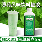 薄荷糖浆1kg 益禾薄荷奶绿拿铁柠檬果茶商用堂咖啡奶茶店专用原料
