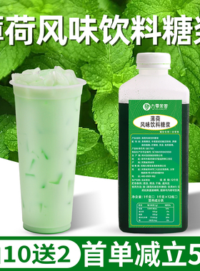 薄荷糖浆1kg 益禾薄荷奶绿拿铁柠檬果茶商用堂咖啡奶茶店专用原料