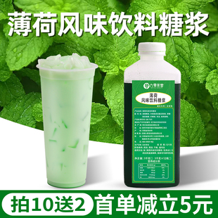 薄荷糖浆1kg 益禾薄荷奶绿拿铁柠檬果茶商用堂咖啡奶茶店专用原料