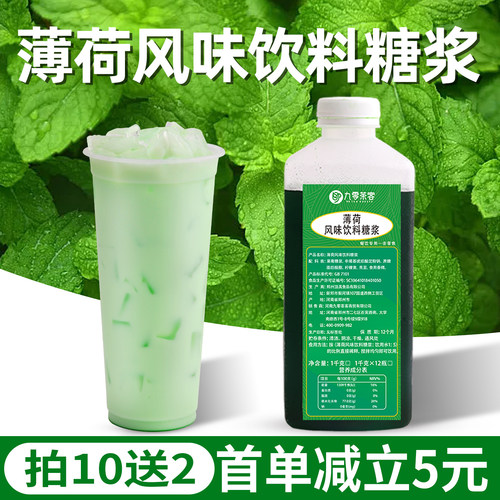薄荷糖浆1kg 益禾薄荷奶绿拿铁柠檬果茶商用堂咖啡奶茶店专用原料 - 封面