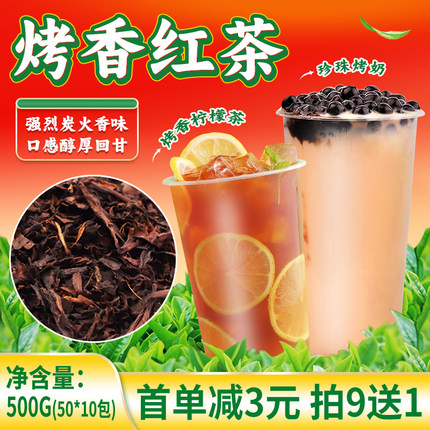 烤香红茶益禾烤奶堂茶叶蜜香红茶伯爵红茶柠檬红茶奶茶店专用原料