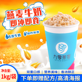 九零茶客燕麦牛奶速溶红枣牛奶粉袋装 热饮 燕麦片早餐冲泡风味冬季