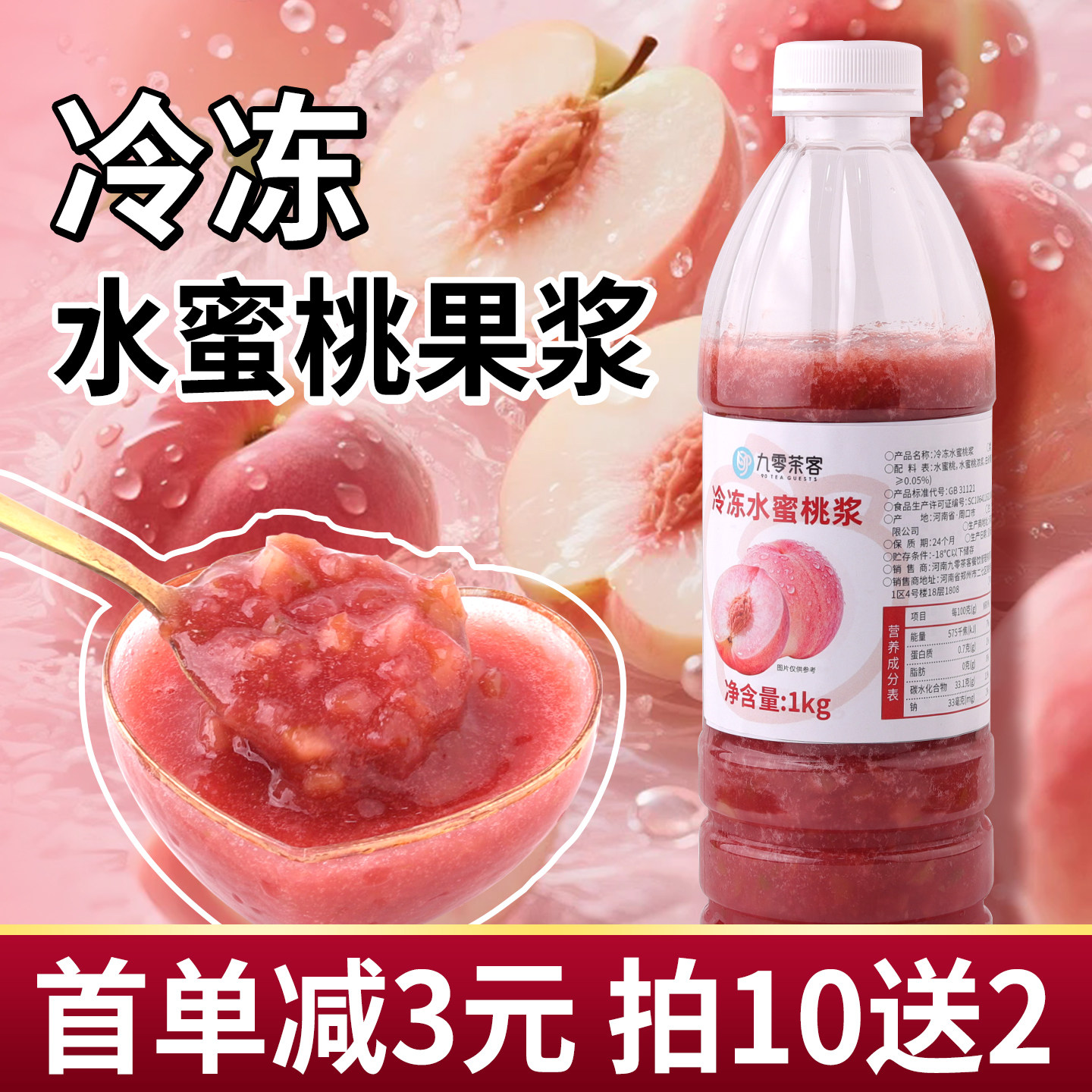 冷冻水蜜桃浆1kg 商用蜜桃酱含果肉粒蜜桃四季春糖水铺奶茶店专用