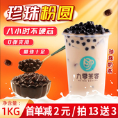黑珍珠粉圆1kg商用 奶茶店专用波霸啵啵珍珠豆慢煮珍珠奶茶原材料