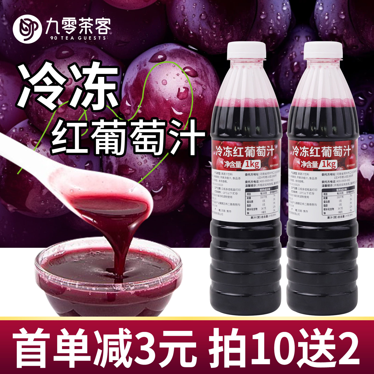 冷冻红葡萄汁1kg商用 浓缩果汁果茸满杯芝芝多肉葡萄茶饮专用原料