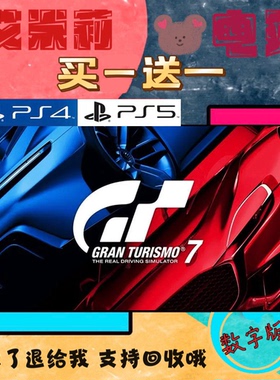 买一送一 GT7 跑车浪漫旅赛车7  PS4兼容PS5 数字下载版游戏