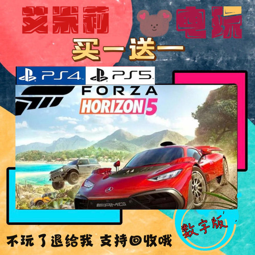 地平线5 赛车 PS5游戏 买一送一 数字下载版游戏 国航港版通用