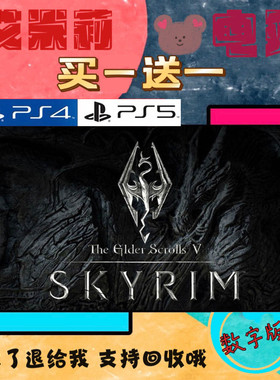 上古卷轴5 天际 PS4PS5游戏 买一送一数字下载版游戏国行港版通用