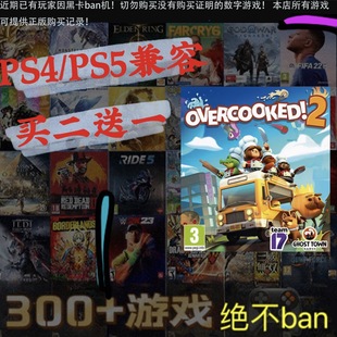 买一送一 分手厨房2 煮糊了2 overcooked2 PS4兼容PS5数字下载版